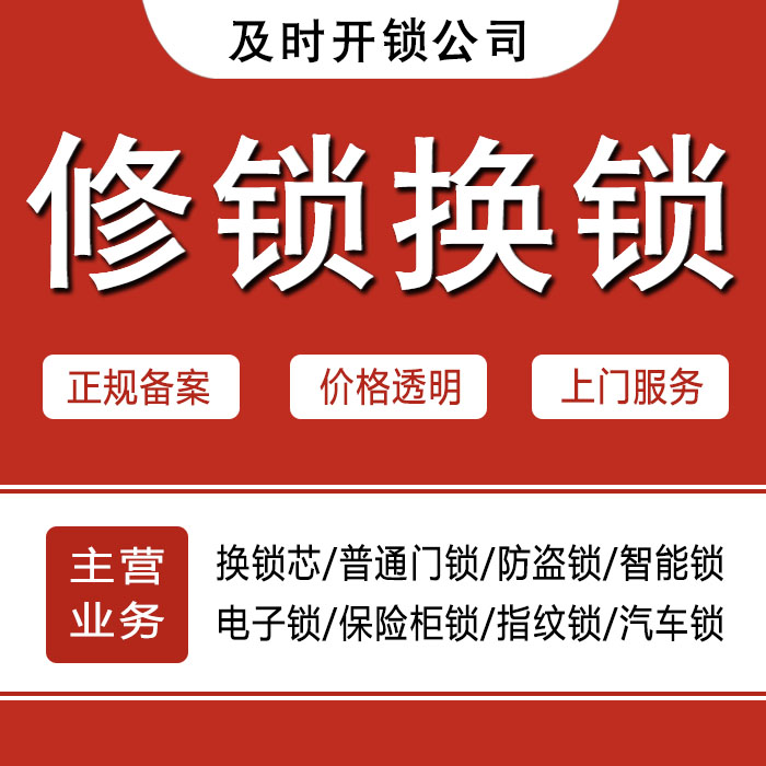襄樊保康县24小时上门 [开锁换锁修锁] 防盗门·保险柜·汽车锁